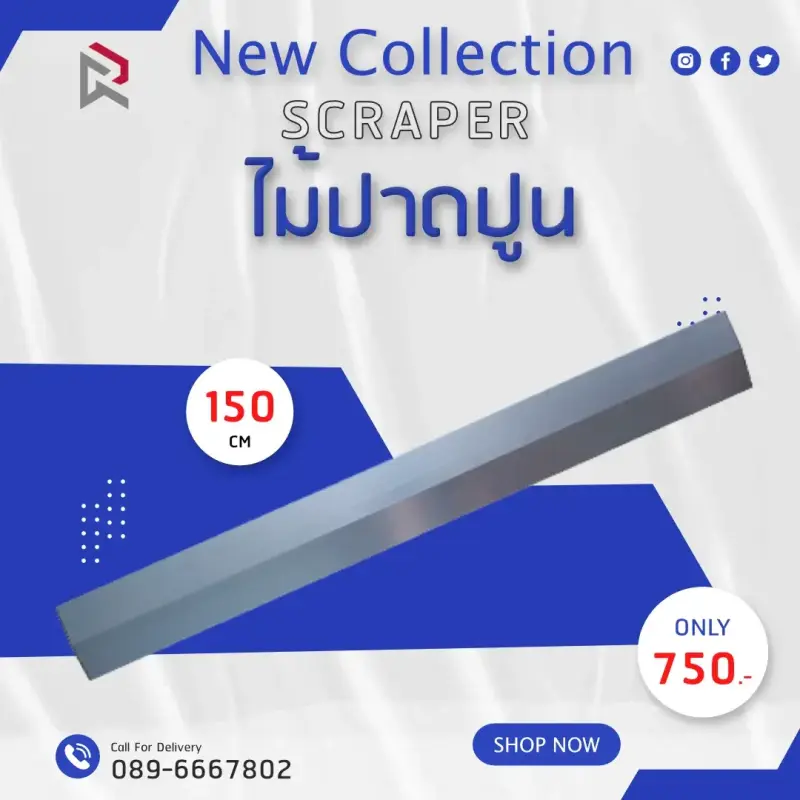 RUBYSHOP ไม้ปาดปูน-SCRAPER ขนาด 150 cm: เครื่องมือที่ทำให้การฉาบปูนง่ายขึ้น