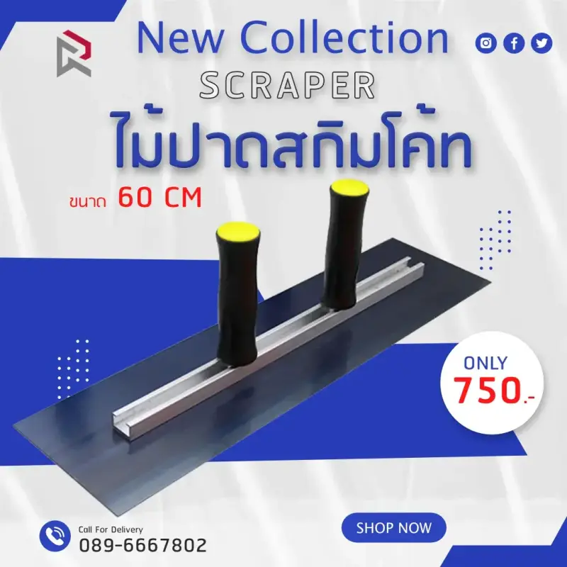 RUBYSHOP ไม้ปาดสกิมโค้ท-SCRAPER มือจับคู่ ขนาด 60 cm: เครื่องมือที่คุณต้องมีสำหรับงานตกแต่งภายใน
