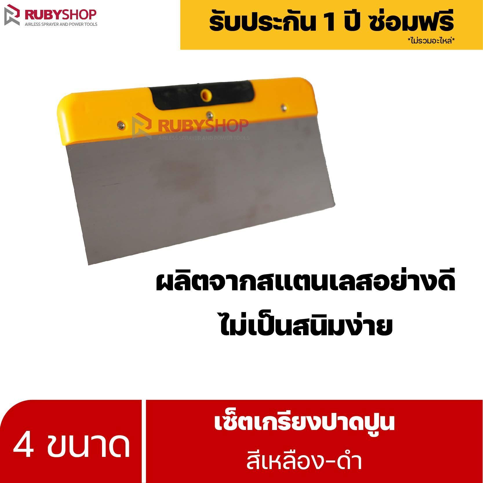 RUBYSHOP เซ็ตเกรียงฉาบปูน ด้ามจับเหลือง-ดำ: เครื่องมือที่ต้องมีสำหรับงานก่อสร้าง