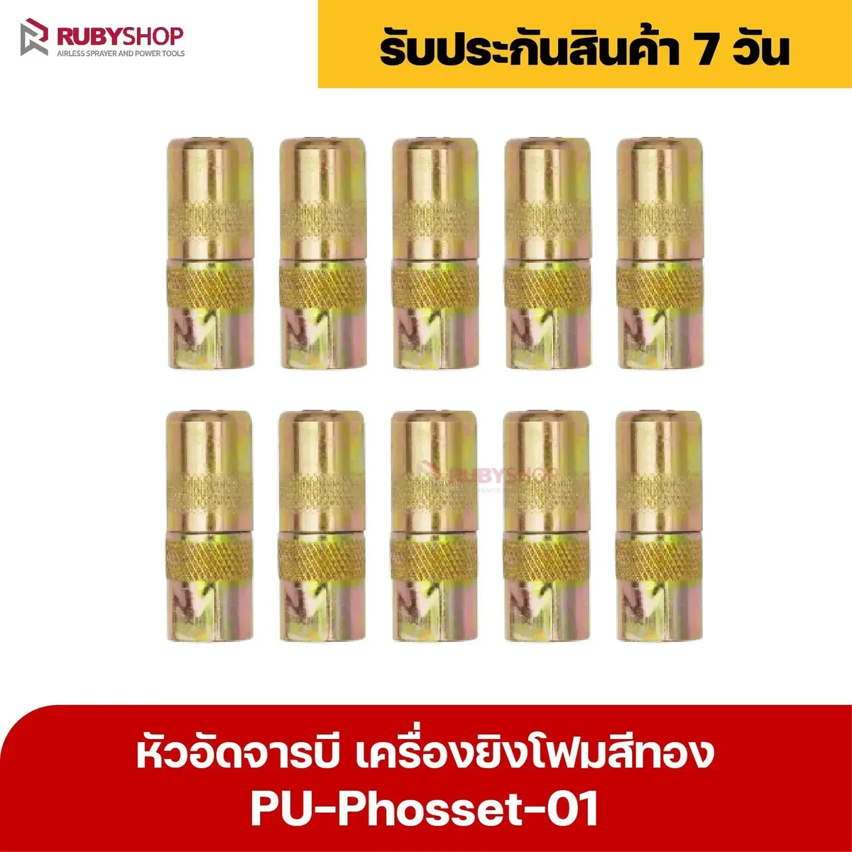 หัวอัดจารบีเครื่องยิงโฟม - RUBY SHOP หัวอัดจารบี เครื่องยิงโฟม - Phosset injection pump สีทอง รุ่น PU-Phosset-01