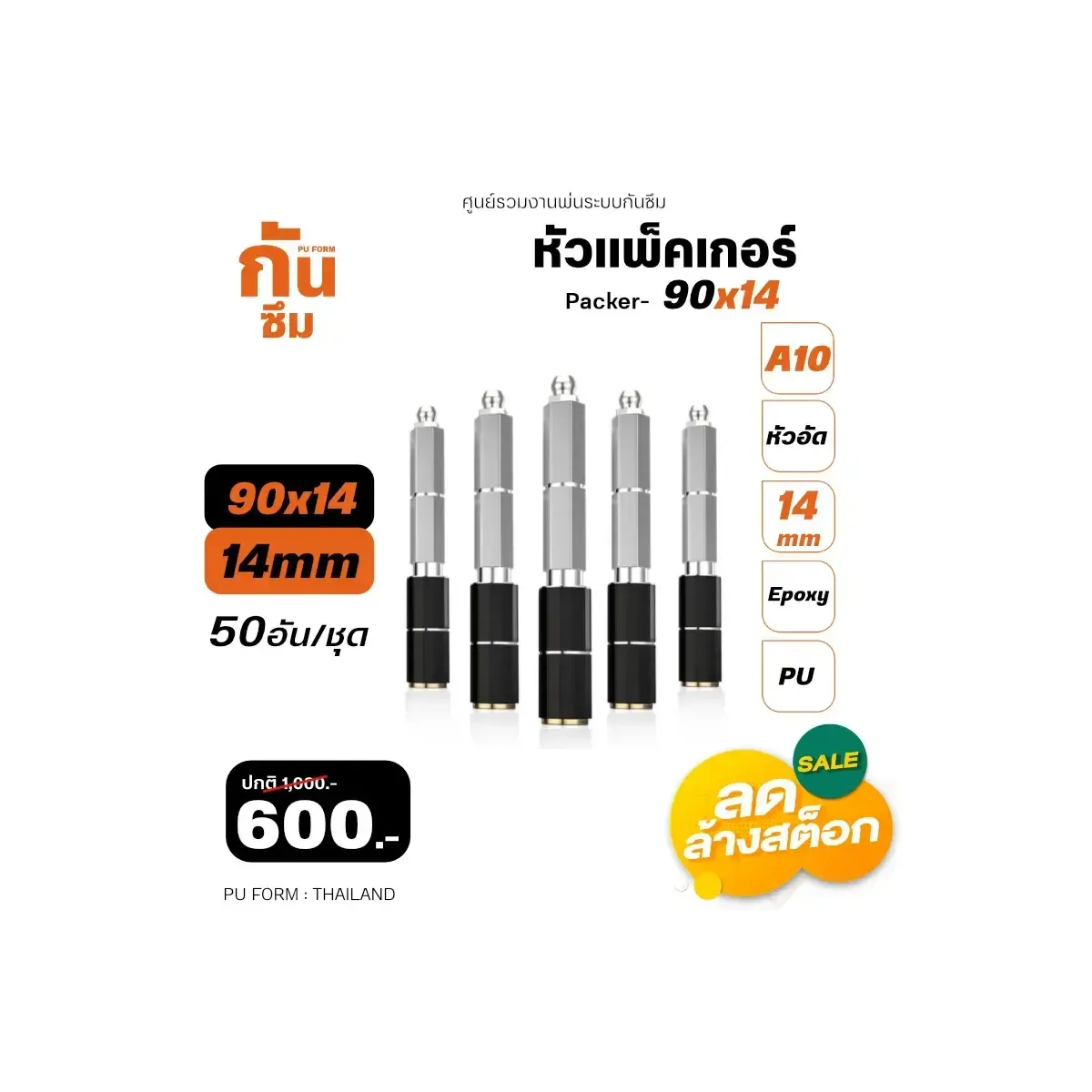 หัวแพ็คเกอร์ packer a10 ซ่อมรอยร้าวคอนกรีต - RUBY SHOP หัวแพ็คเกอร์-Packer A10 ขนาด 90x14 cm ชุด 50 หัว