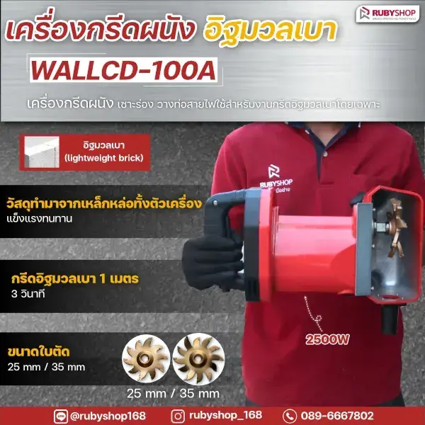 เครื่องกรีดผนัง เซาะร่อง wall cutter - RUBY SHOP เครื่องกรีดผนัง เซาะร่อง Wall Cutter 2500 วัตต์ รุ่น WALLCD-100A กรีดผนังอิฐมวลเบาเฉพาะ