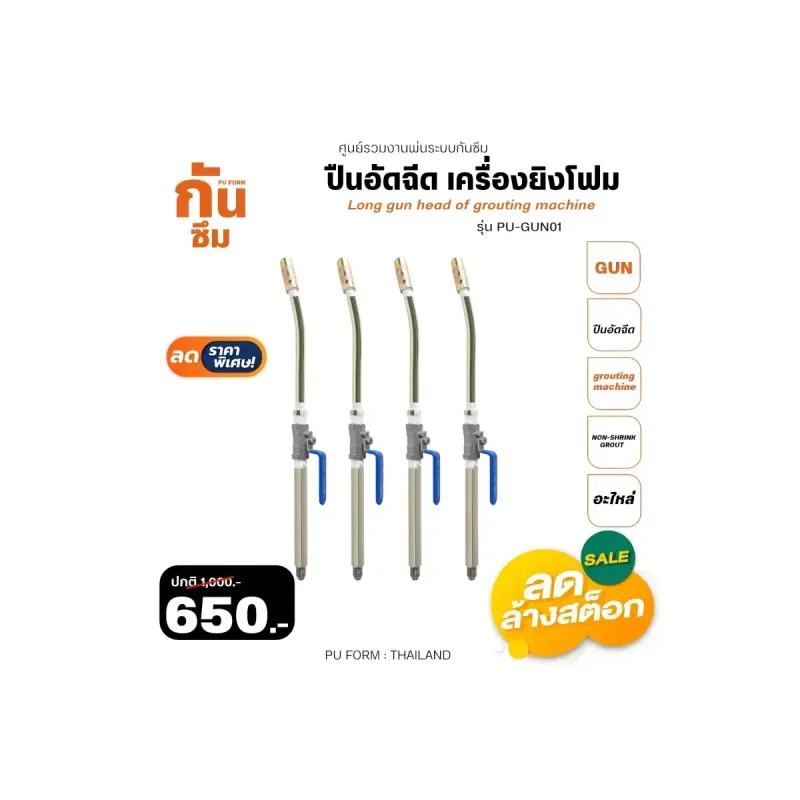 RUBY SHOP PU-GUN01 ปืนอัดฉีจเครื่องยิงโฟม Long gun: สเปค ราคา และวิธีใช้งาน