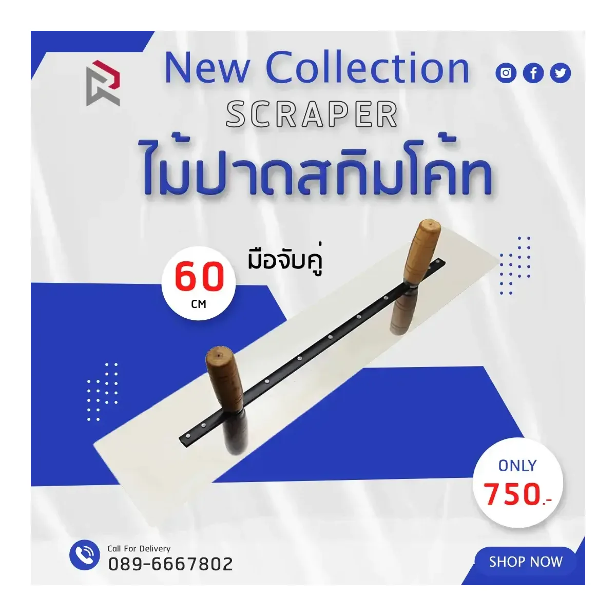 ไม้ปาดสกิมโค้ท ไม้ปาดปูน ขนาด 60 ซม - RUBYSHOP ไม้ปาดสกิมโค้ท-SCRAPER มือจับคู่ ด้ามจับไม้ ขนาด 60 cm