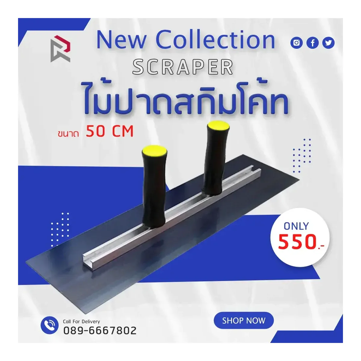 ไม้ปาดสกิมโค้ท ไม้ปาดปูน scraper มือจับคู่ - RUBYSHOP ไม้ปาดสกิมโค้ท-SCRAPER มือจับคู่ ขนาด 50 cm