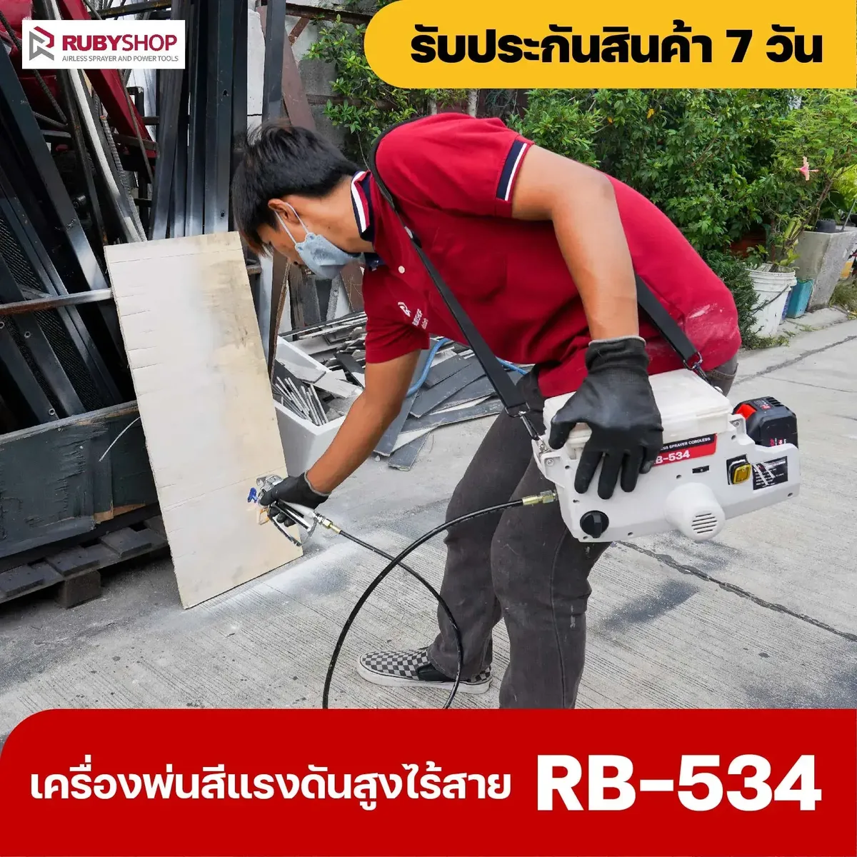 RUBYSHOP เครื่องพ่นสีแรงดันสูงไร้สาย รุ่น RB-534 วิธีใช้งาน