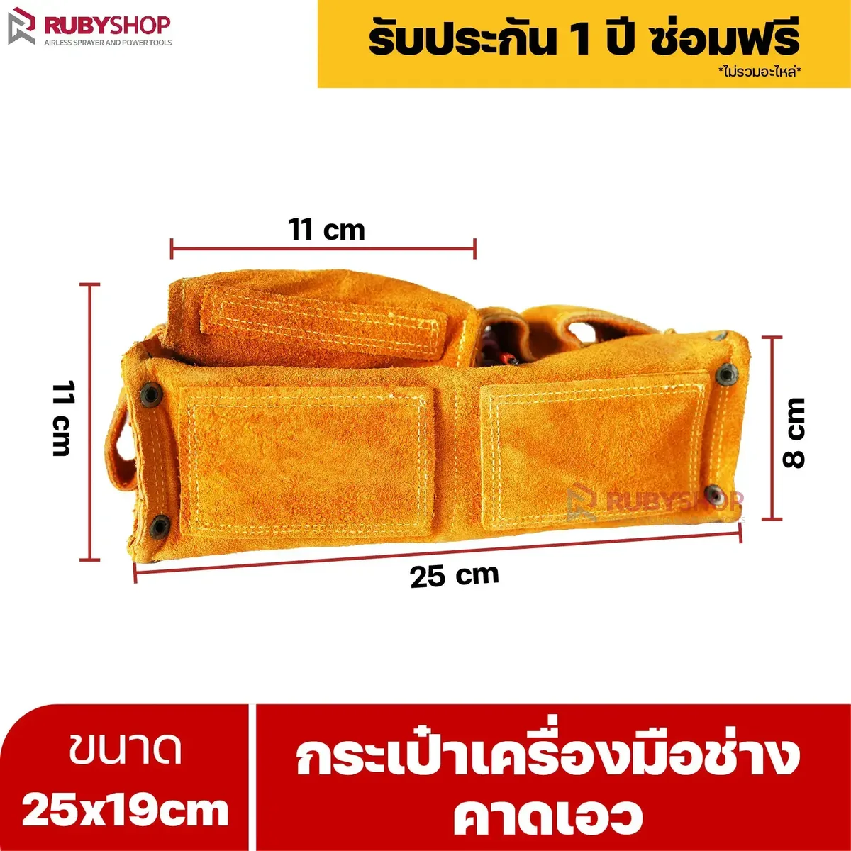 RUBYSHOP กระเป๋าเครื่องมือช่าง คาดเอว ขนาด 25x19 cm พร้อมเข็มขัด กระเป๋าหนัง กระเป๋าคาดเอวช่าง วิธีใช้งาน