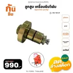 RUBY SHOP ลูกสูบ เครื่องยิงโฟม- Piston of grouting machine รุ่น Part-RB-WE-01