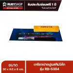 RUBYSHOP เกรียงฉาบปูน เกรียงฉาบสกิมโค้ท รุ่น RB-5304 ขนาด 30x9.5x9 cm ด้ามไม้ | Plastering trowel