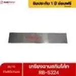 RUBYSHOP เกรียงฉาบสกิมโค้ท รุ่น RB-5324 เกรียงฉาบปูน เกรียงโบกปูน เกรียงสแตนเลสด้ามไม้ ขนาด 11x60x11cm| Plastering trowel