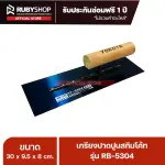 RUBYSHOP เกรียงฉาบปูน เกรียงฉาบสกิมโค้ท รุ่น RB-5304 ขนาด 30x9.5x9 cm ด้ามไม้ | Plastering trowel