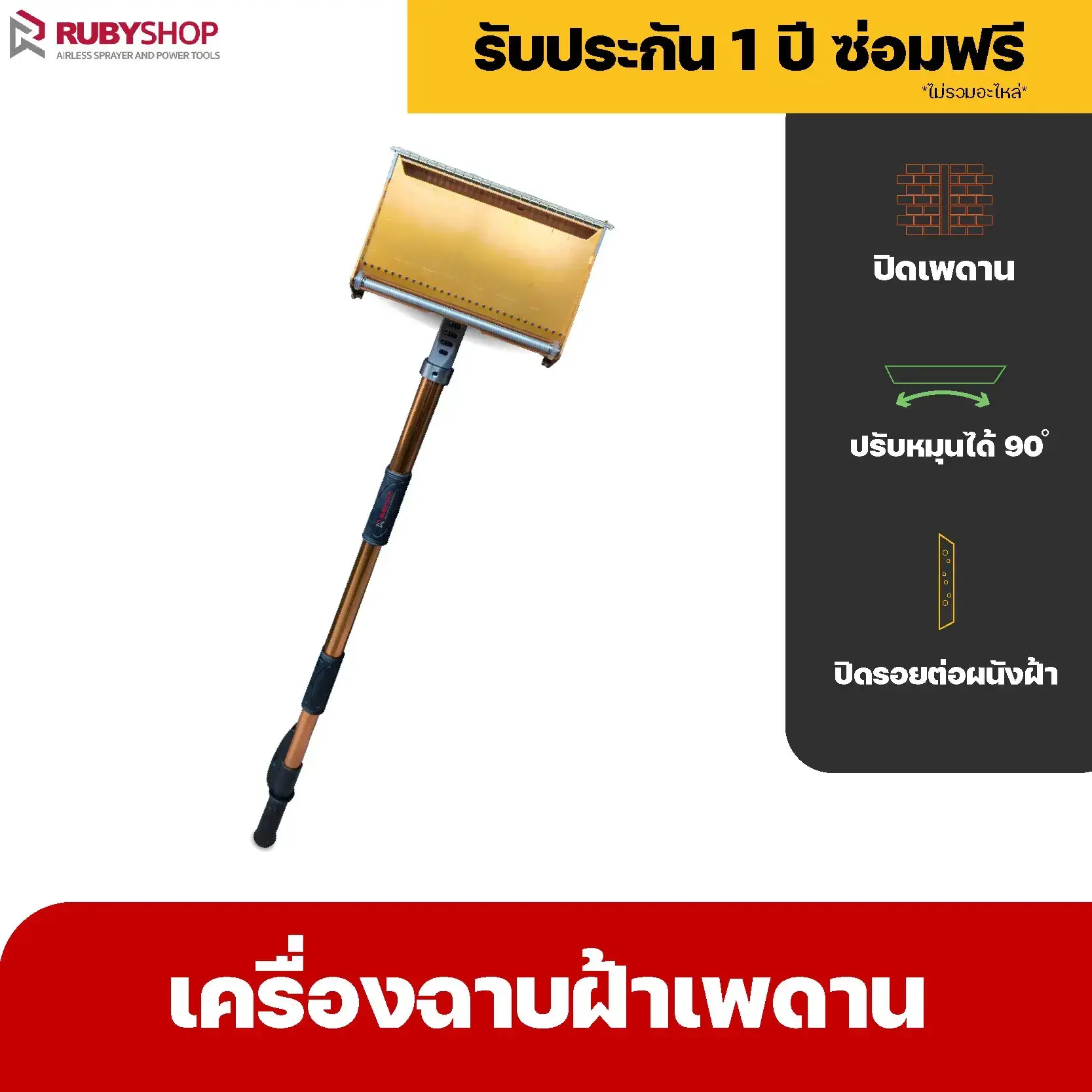 RUBYSHOP เครื่องฉาบฝ้า,เครื่องฉาบยิปซั่ม รุ่น RB-DP01 วัสดุเกรดพรีเมี่ยม อย่างดี | รีวิวสเปก การใช้งาน และจุดเด่น