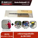 RUBY SHOP เกรียงฉาบสกิมโค้ท เกรียงฉาบปูน เกรียงโบกปูน รุ่น RB-5302 ขนาด 30x8.5x9 cm ด้ามไม้ เกรียง| Plastering trowel