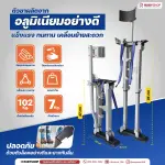 RUBY SHOP Drywall stilt - อุปกรณ์ขาต่อ ปรับความสูงได้ถึง 78 ซม. ผลิตจากอลูมิเนียม รุ่น RB-Drywall stilt