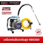 RUBY SHOP เครื่องพ่นสีแรงดันสูง รุ่น RB5300 จบงานสีเนียนกริ๊บ ด้วยระบบ Inverter สุดล้ำ - NN-2443-6VQAH