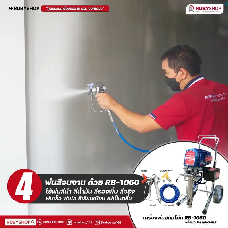RUBYSHOP เครื่องพ่นสกิมโค้ท ระบบลูกสูบ รุ่น RB-1060 เป็น 2 IN 1 Skim coat machine & Airless sprayer - NN-2443-RTUGA