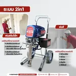 RUBYSHOP เครื่องพ่นสกิมโค้ท ระบบลูกสูบ รุ่น RB-1060 เป็น 2 IN 1 Skim coat machine & Airless sprayer - NN-2443-RTUGA