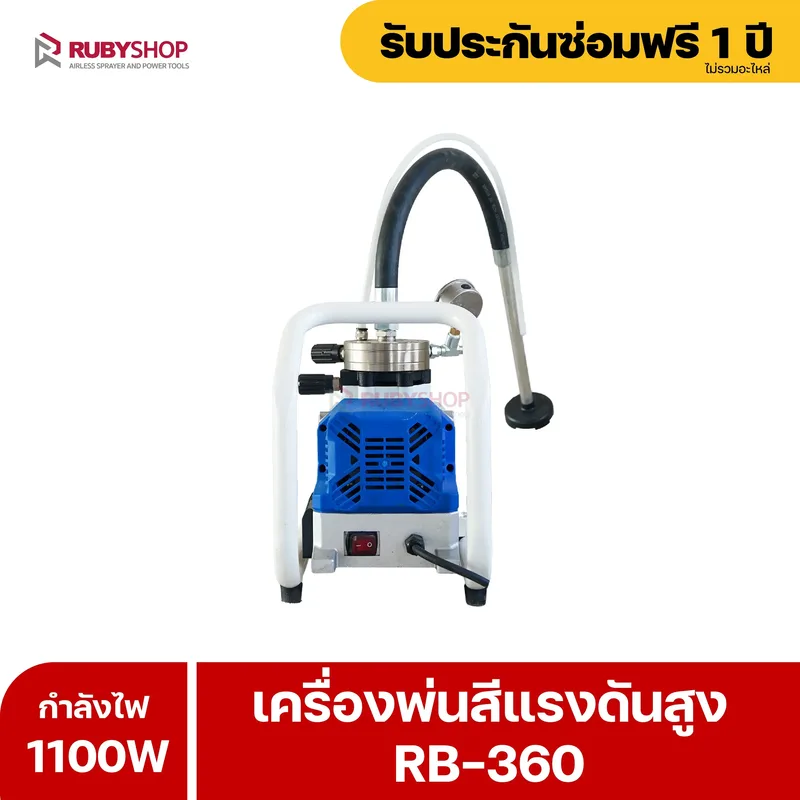 RUBYSHOP เครื่องพ่นสีไฟฟ้า รุ่น RB-360 เล็ก เบา แรง พ่นสีได้ทุกที่ - NN-2443-LBCXM