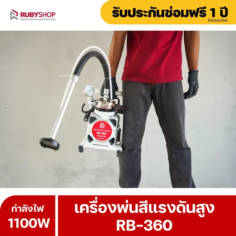 RUBYSHOP เครื่องพ่นสีไฟฟ้า รุ่น RB-360 เล็ก เบา แรง พ่นสีได้ทุกที่ - NN-2443-LBCXM