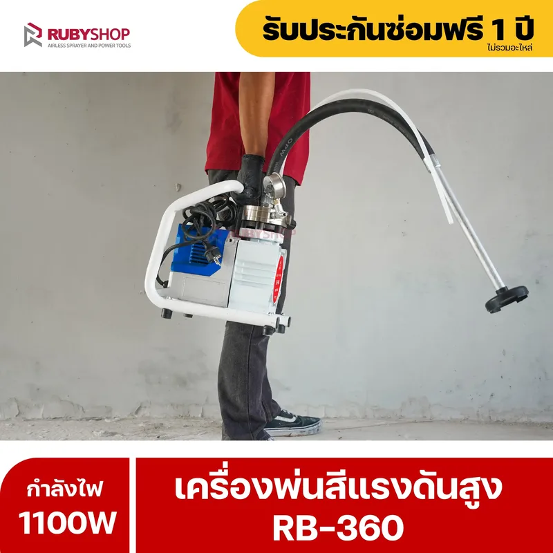 RUBYSHOP เครื่องพ่นสีไฟฟ้า รุ่น RB-360 เล็ก เบา แรง พ่นสีได้ทุกที่ - NN-2443-LBCXM