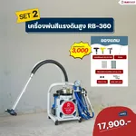 RUBYSHOP เครื่องพ่นสีไฟฟ้า รุ่น RB-360 เล็ก เบา แรง พ่นสีได้ทุกที่ - NN-2443-LBCXM
