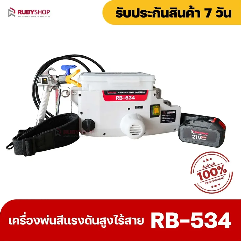 RUBYSHOP เครื่องพ่นสีแรงดันสูงไร้สาย รุ่น RB-534 เครื่องพ่นสีไร้สาย เครื่องพ่นสีสะพายข้าง Airless sprayer เครื่องพ่นสีไฟฟ้าไร้สาย - NN-2443-ITLIO