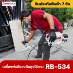 RUBYSHOP เครื่องพ่นสีแรงดันสูงไร้สาย รุ่น RB-534 เครื่องพ่นสีไร้สาย เครื่องพ่นสีสะพายข้าง Airless sprayer เครื่องพ่นสีไฟฟ้าไร้สาย - NN-2443-ITLIO