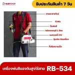 RUBYSHOP เครื่องพ่นสีแรงดันสูงไร้สาย รุ่น RB-534 เครื่องพ่นสีไร้สาย เครื่องพ่นสีสะพายข้าง Airless sprayer เครื่องพ่นสีไฟฟ้าไร้สาย - NN-2443-ITLIO