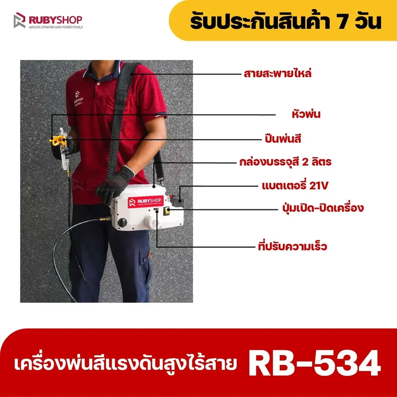RUBYSHOP เครื่องพ่นสีแรงดันสูงไร้สาย รุ่น RB-534 เครื่องพ่นสีไร้สาย เครื่องพ่นสีสะพายข้าง Airless sprayer เครื่องพ่นสีไฟฟ้าไร้สาย - NN-2443-ITLIO