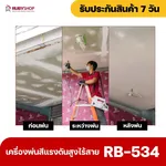 RUBYSHOP เครื่องพ่นสีแรงดันสูงไร้สาย รุ่น RB-534 เครื่องพ่นสีไร้สาย เครื่องพ่นสีสะพายข้าง Airless sprayer เครื่องพ่นสีไฟฟ้าไร้สาย - NN-2443-ITLIO