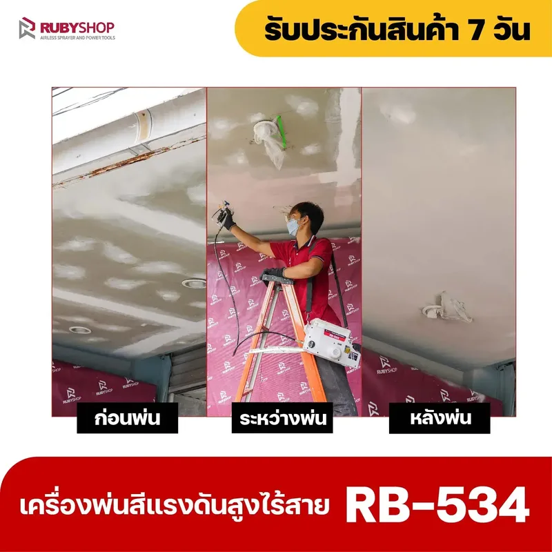 RUBYSHOP เครื่องพ่นสีแรงดันสูงไร้สาย รุ่น RB-534 เครื่องพ่นสีไร้สาย เครื่องพ่นสีสะพายข้าง Airless sprayer เครื่องพ่นสีไฟฟ้าไร้สาย - NN-2443-ITLIO