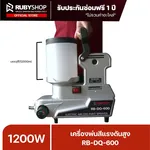 RUBYSHOP เครื่องพ่นสีแรงดันสูง แบบพกพา รุ่น RB-DQ-600 กำลัง 1600 วัตต์ ถังบรรจุสี 2 ลิตร - NN-2443-USHT7