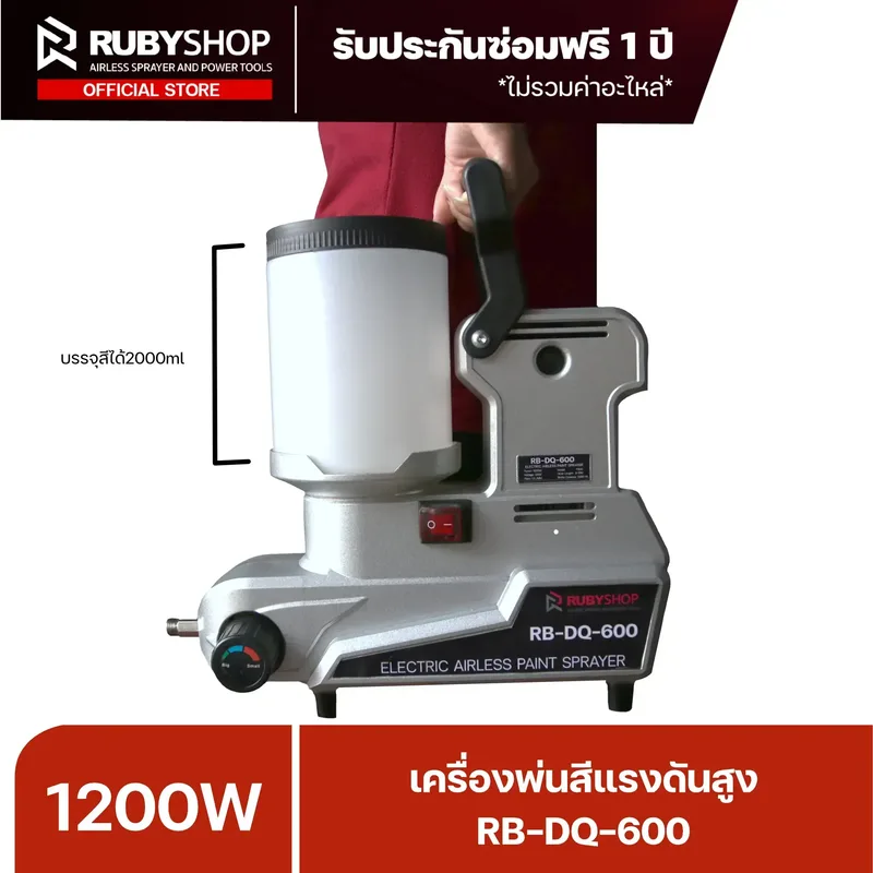RUBYSHOP เครื่องพ่นสีแรงดันสูง แบบพกพา รุ่น RB-DQ-600 กำลัง 1600 วัตต์ ถังบรรจุสี 2 ลิตร - NN-2443-USHT7
