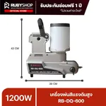 RUBYSHOP เครื่องพ่นสีแรงดันสูง แบบพกพา รุ่น RB-DQ-600 กำลัง 1600 วัตต์ ถังบรรจุสี 2 ลิตร - NN-2443-USHT7