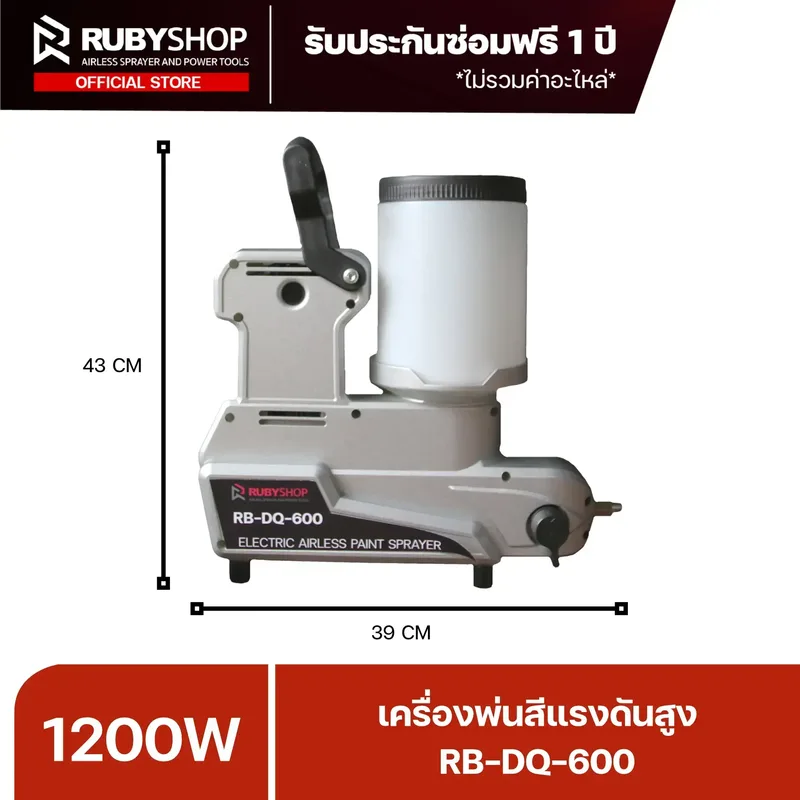 RUBYSHOP เครื่องพ่นสีแรงดันสูง แบบพกพา รุ่น RB-DQ-600 กำลัง 1600 วัตต์ ถังบรรจุสี 2 ลิตร - NN-2443-USHT7
