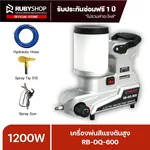 RUBYSHOP เครื่องพ่นสีแรงดันสูง แบบพกพา รุ่น RB-DQ-600 กำลัง 1600 วัตต์ ถังบรรจุสี 2 ลิตร - NN-2443-USHT7