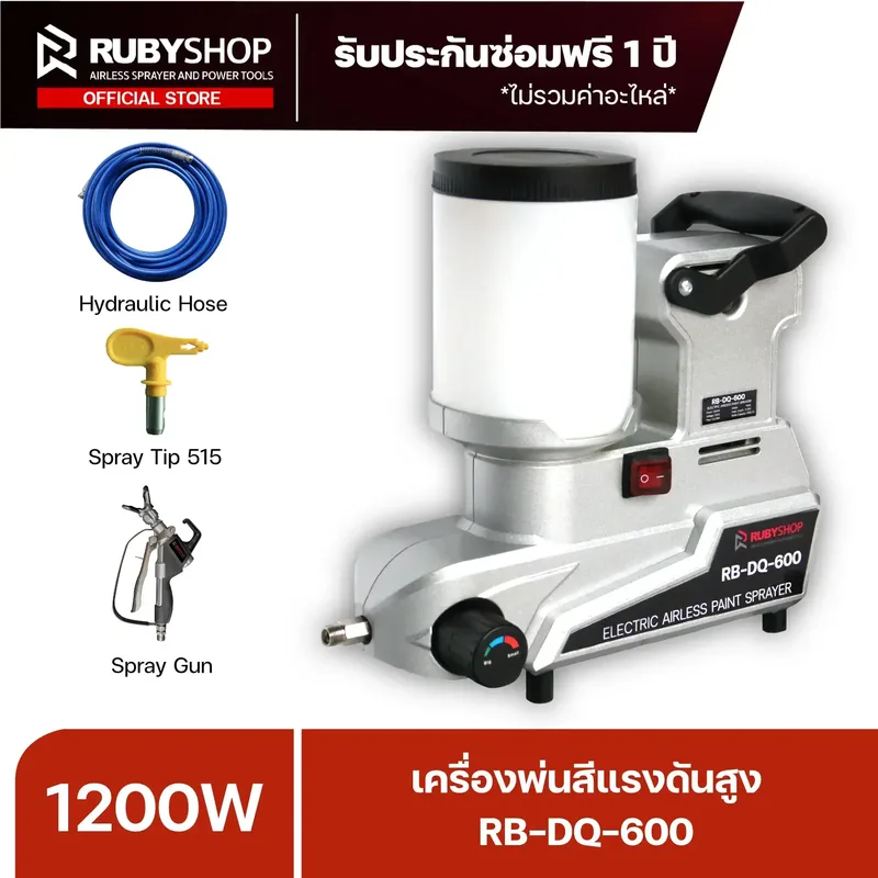 RUBYSHOP เครื่องพ่นสีแรงดันสูง แบบพกพา รุ่น RB-DQ-600 กำลัง 1600 วัตต์ ถังบรรจุสี 2 ลิตร - NN-2443-USHT7