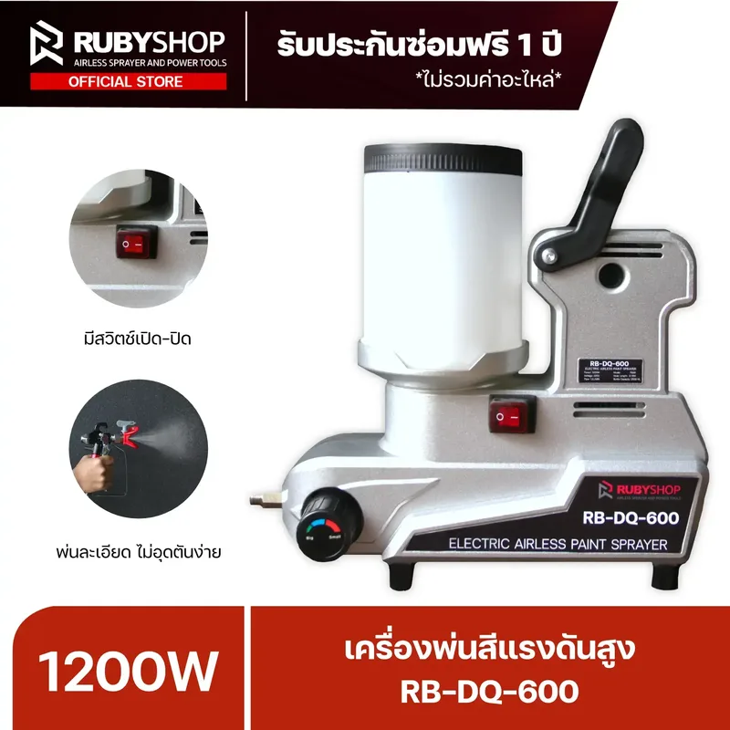 RUBYSHOP เครื่องพ่นสีแรงดันสูง แบบพกพา รุ่น RB-DQ-600 กำลัง 1600 วัตต์ ถังบรรจุสี 2 ลิตร - NN-2443-USHT7