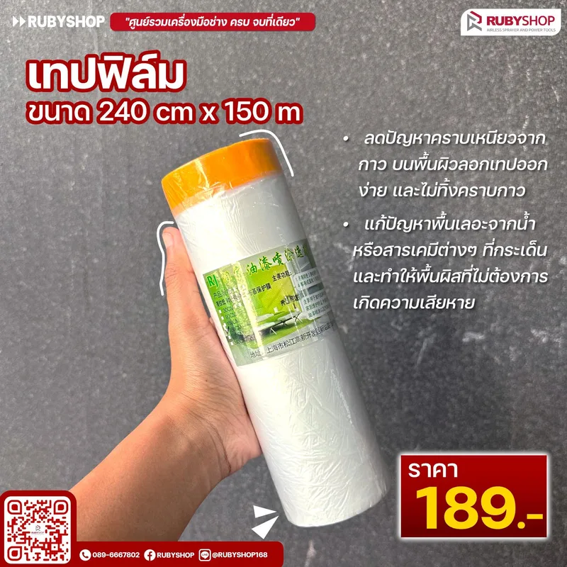 เทปฟิล์มกันเปื้อนสำหรับงานทาสี Masking Tape ขนาด 240x150 ซม. สีใส - NN-2443-4CAQR