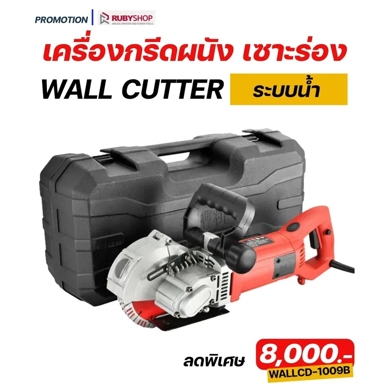 RUBY SHOP เครื่องกรีดผนัง เซาะร่อง ระบบน้ำ รุ่น RB-1009B 4800w - NN-2443-KVJBA