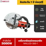RUBY SHOP เครื่องกรีดผนัง รุ่น WALLCD-350-1 ระบบน้ำ ที่กรีดแบบไร้ฝุ่น - NN-2443-XTVP3