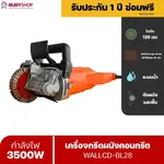 RUBYSHOP เครื่องกรีดผนัง รุ่น WALLCD-BL28 เครื่องเซาะร่องผนัง ใช้ตัดเหล็ก คอนกรีต ปูนซีเมนต์ - NN-2443-TAXGE