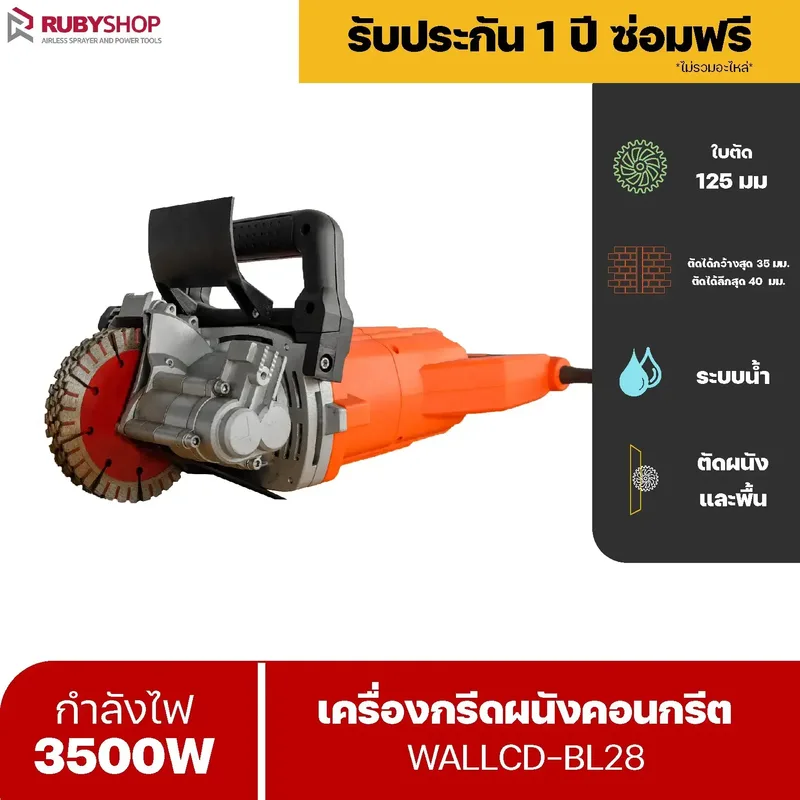 RUBYSHOP เครื่องกรีดผนัง  รุ่น WALLCD-BL28 เครื่องเซาะร่องผนัง ใช้ตัดเหล็ก คอนกรีต ปูนซีเมนต์ - NN-2443-TAXGE