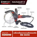 RUBYSHOP เครื่องเลื่อยวงแหวนตัดคอนกรีต รุ่น RB-W410 กำลังมอเตอร์ 5000W - NN-2443-SFUQA