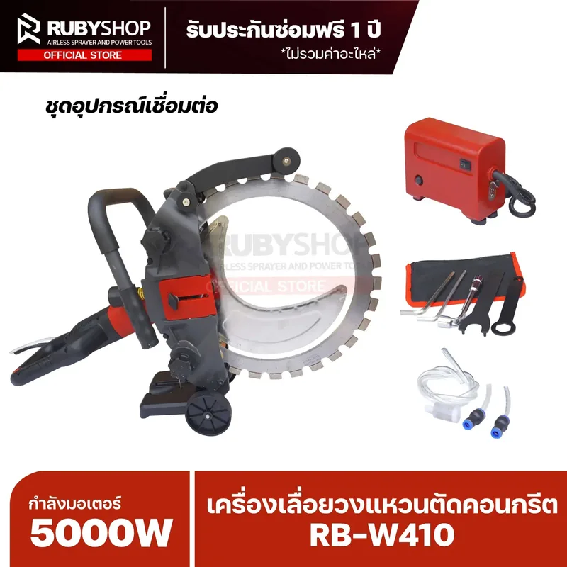 RUBYSHOP เครื่องเลื่อยวงแหวนตัดคอนกรีต รุ่น RB-W410 กำลังมอเตอร์ 5000W - NN-2443-SFUQA