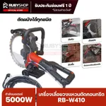 RUBYSHOP เครื่องเลื่อยวงแหวนตัดคอนกรีต รุ่น RB-W410 กำลังมอเตอร์ 5000W - NN-2443-SFUQA