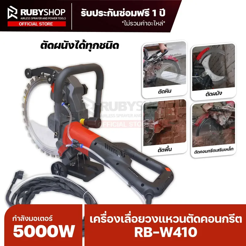 RUBYSHOP เครื่องเลื่อยวงแหวนตัดคอนกรีต รุ่น RB-W410 กำลังมอเตอร์ 5000W - NN-2443-SFUQA