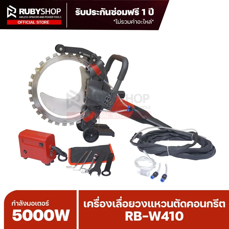 RUBYSHOP เครื่องเลื่อยวงแหวนตัดคอนกรีต รุ่น RB-W410 กำลังมอเตอร์ 5000W - NN-2443-SFUQA