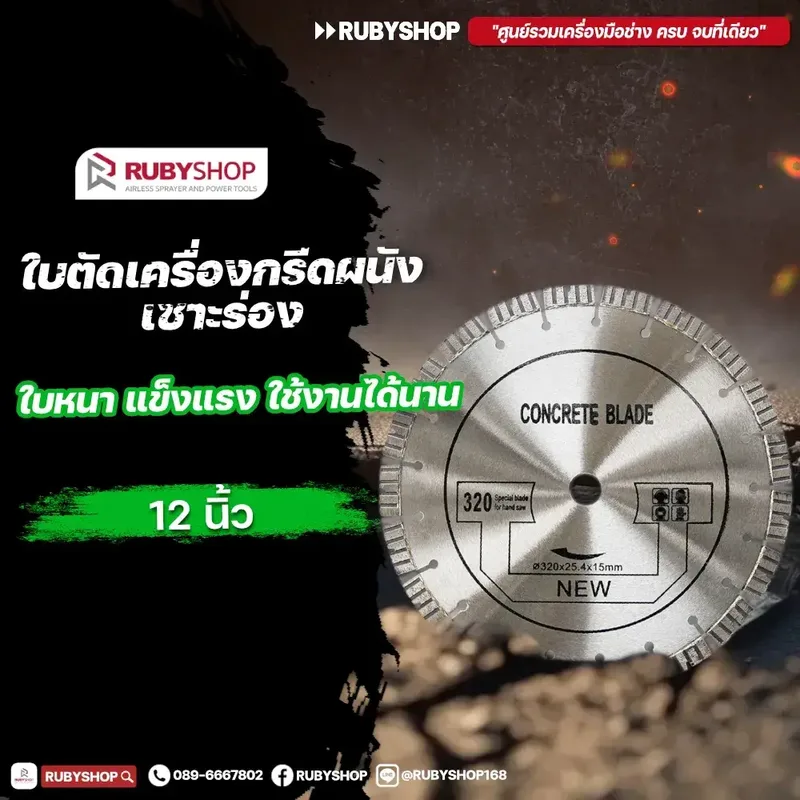 RUBY SHOP ใบเพชรตัดคอนกรีต 12 นิ้ว | ใบตัดคอนกรีตสำหรับงานหนัก ความทนทานสูง  | Concrete cutting diamond blade - NN-2443-AGGXO