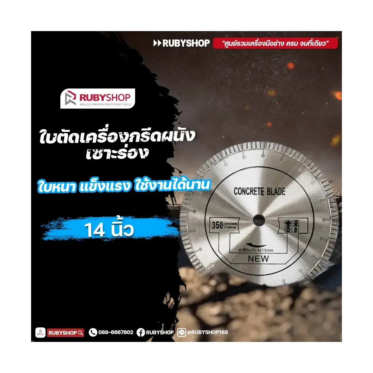 RUBY SHOP ใบเพชรตัดคอนกรีต 14 นิ้ว | ใบตัดคอนกรีตสำหรับงานหนัก ความทนทานสูง |  Concrete cutting diamond blade | รีวิวสเปก การใช้งาน และจุดเด่น